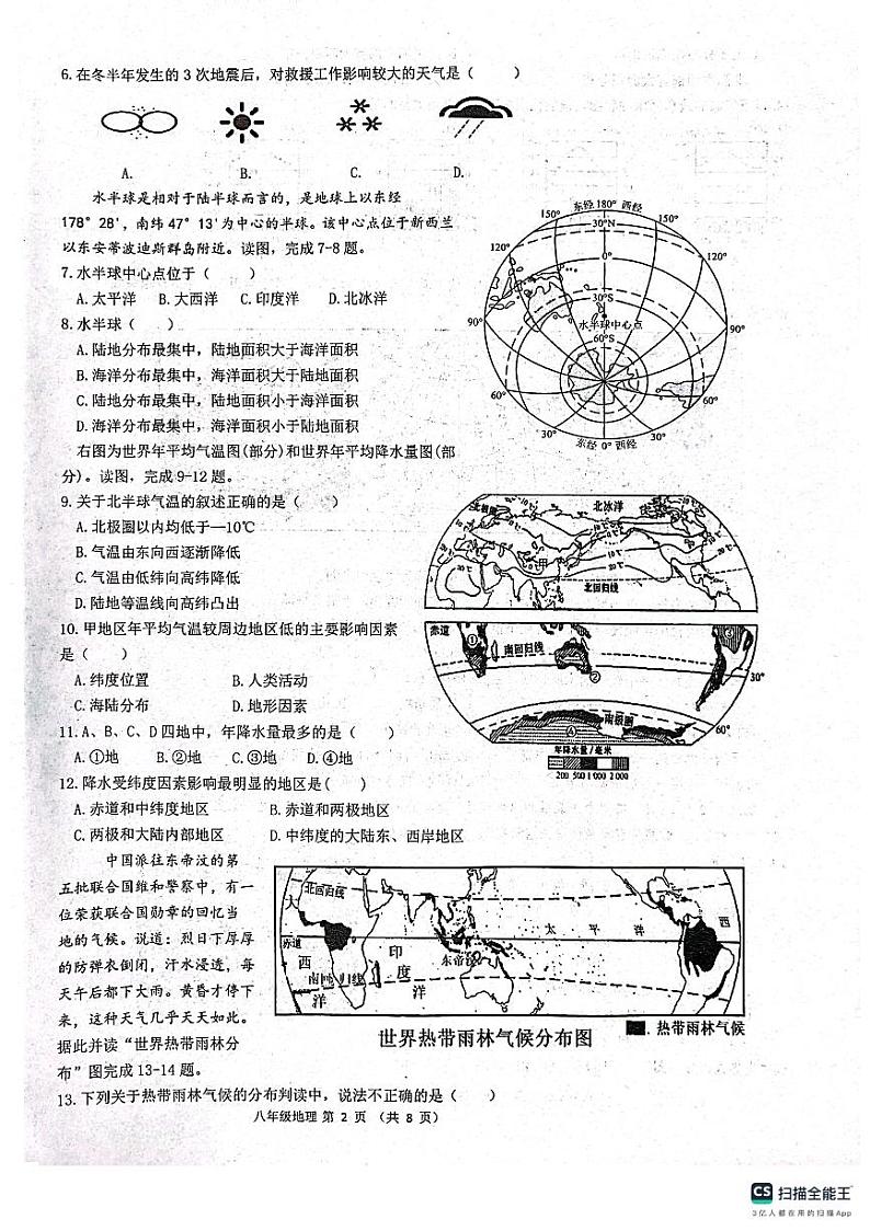 陕西省西安市第三中学等校联考2023-2024学年八年级上学期期末地理试题第2页