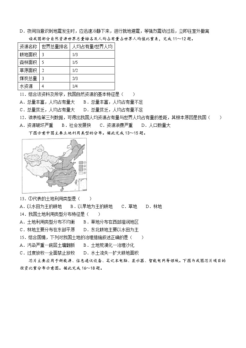 陕西省彬州市2023-2024学年八年级上学期期末地理试题03