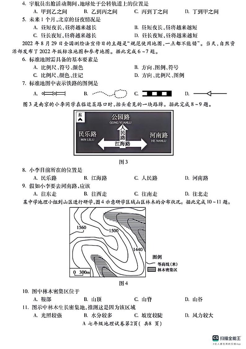 安徽省蚌埠市固镇县2023-2024学年七年级上学期期末地理试卷第2页