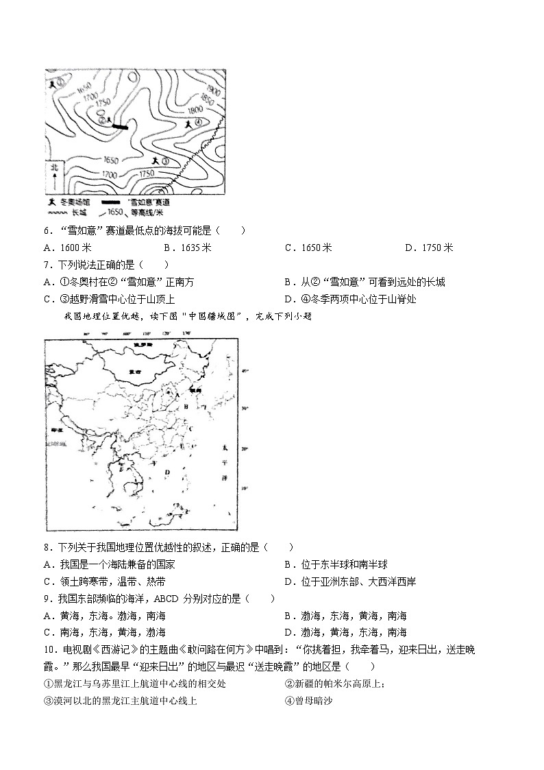 河南省周口市郸城县2023-2024学年七年级上学期期末地理试题第2页