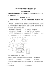 河北省承德市平泉市2023-2024学年八年级（上）期末地理试题（含解析）