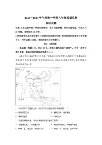 河北省雄安新区2023-2024学年八年级（上）期末地理试题（含解析）