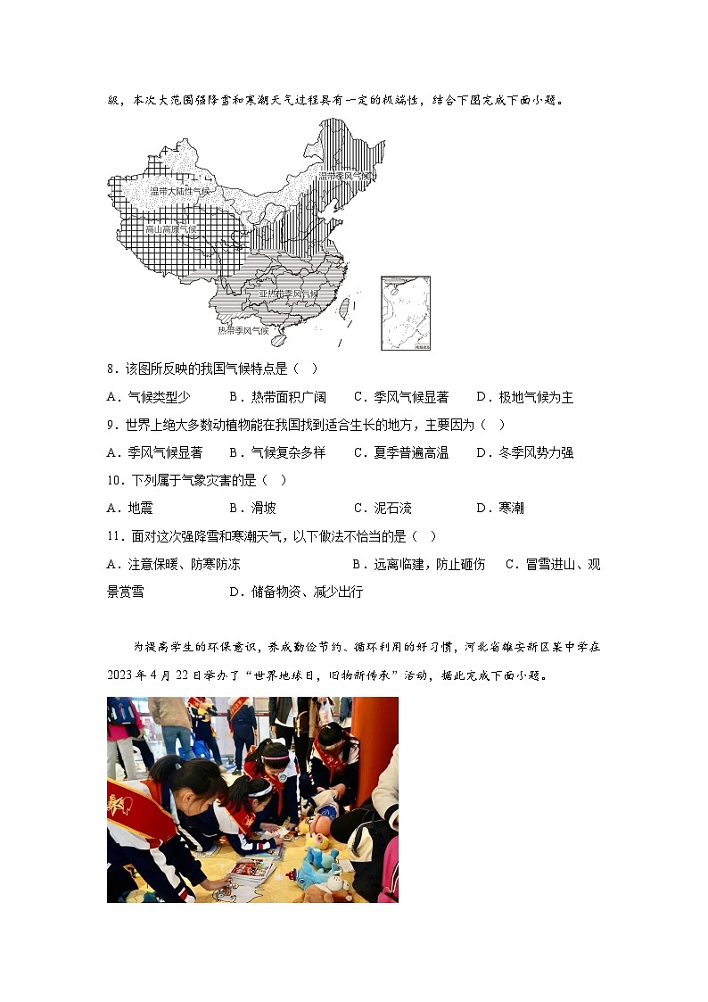 河北省雄安新区2023-2024学年八年级（上）期末地理试题（含解析）03