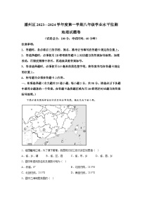 贵州省遵义市播州区2023-2024学年八年级（上）期末地理试卷（含解析）