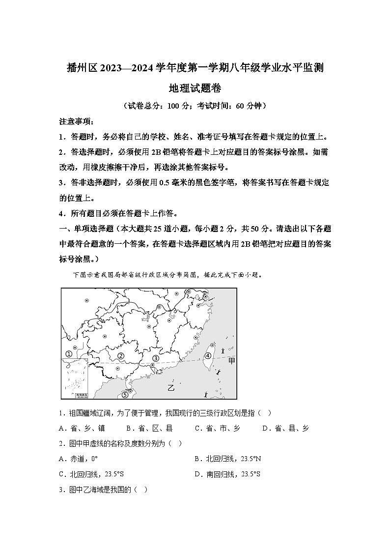 贵州省遵义市播州区2023-2024学年八年级（上）期末地理试卷（含解析）01