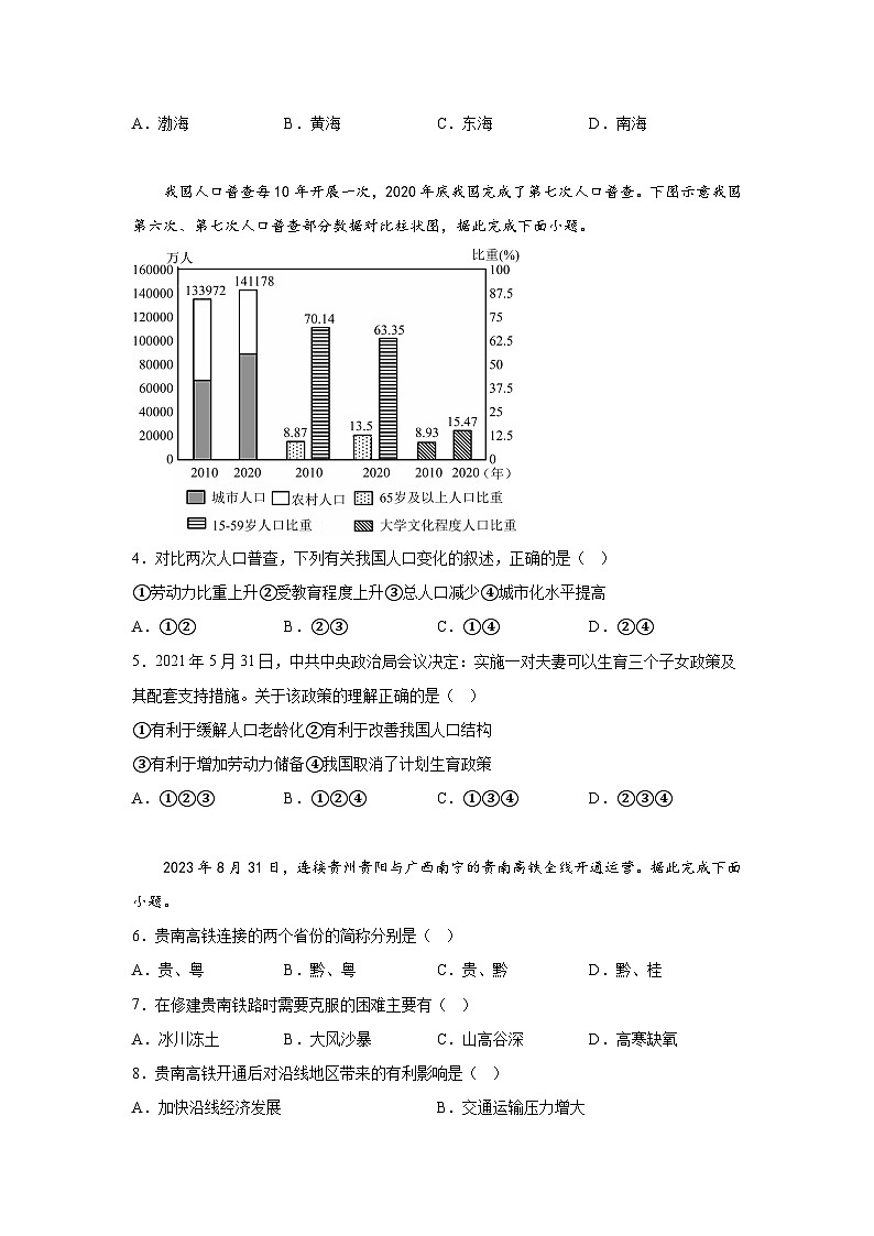 贵州省遵义市播州区2023-2024学年八年级（上）期末地理试卷（含解析）02