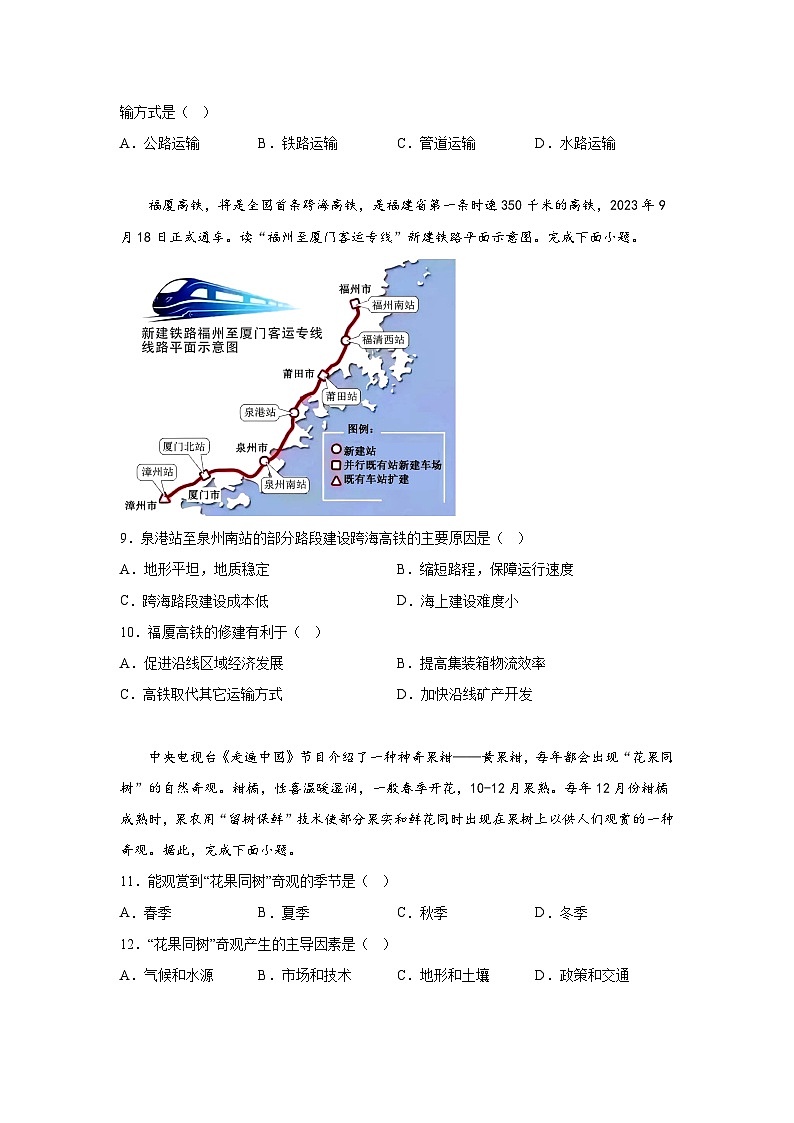 河南省洛阳市伊川县2023-2024学年八年级（上）期末地理试题（含解析）第3页