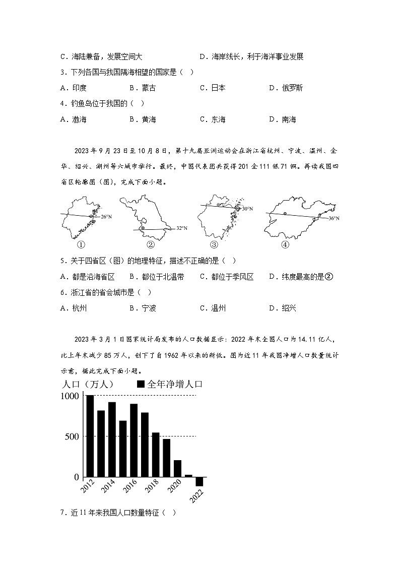 江苏省宿迁市宿豫区2023-2024学年八年级（上）期末地理试题（含解析）02