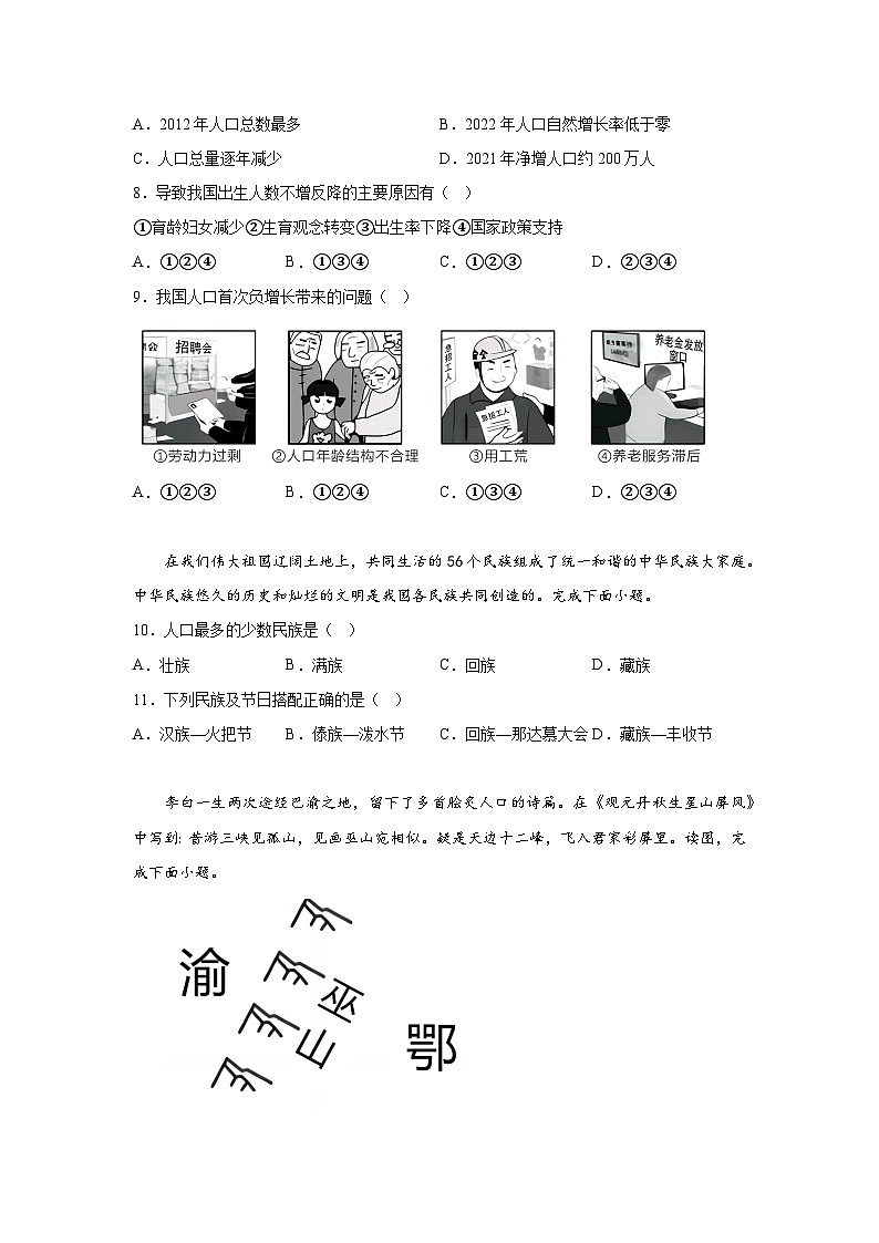 江苏省宿迁市宿豫区2023-2024学年八年级（上）期末地理试题（含解析）03