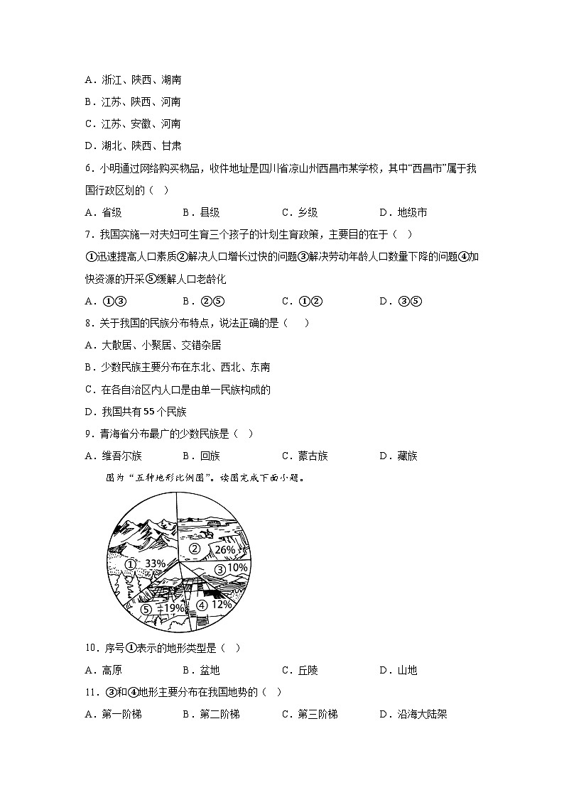 江苏省宿迁市宿城区2023-2024学年八年级（上）期末地理试题（含解析）02