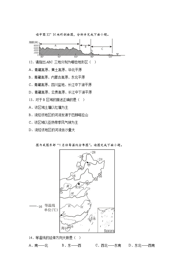 江苏省宿迁市宿城区2023-2024学年八年级（上）期末地理试题（含解析）03