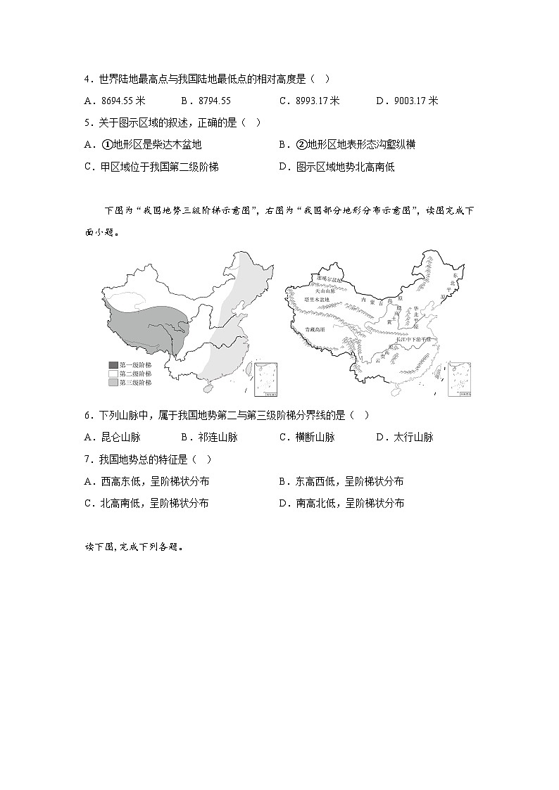 山东省济宁市兖州区2023-2024学年八年级（上）期末地理试题（含解析）02