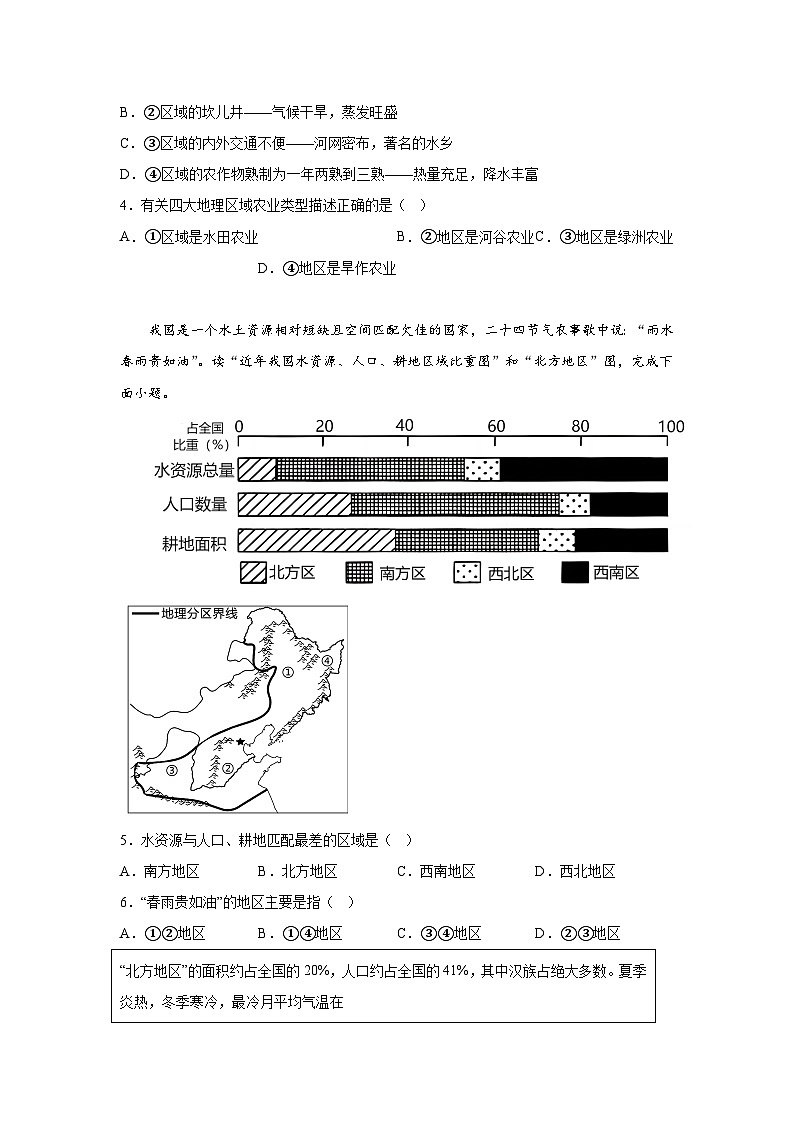 山东省临沂市临沂经济技术开发区2023-2024学年八年级（上）期末地理试题（含解析）第2页
