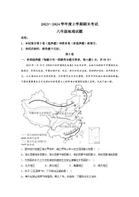 山东省临沂市临沭县2023-2024学年八年级（上）期末地理试题（含解析）