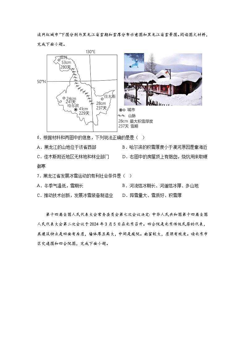 山东省临沂市临沭县2023-2024学年八年级（上）期末地理试题（含解析）03