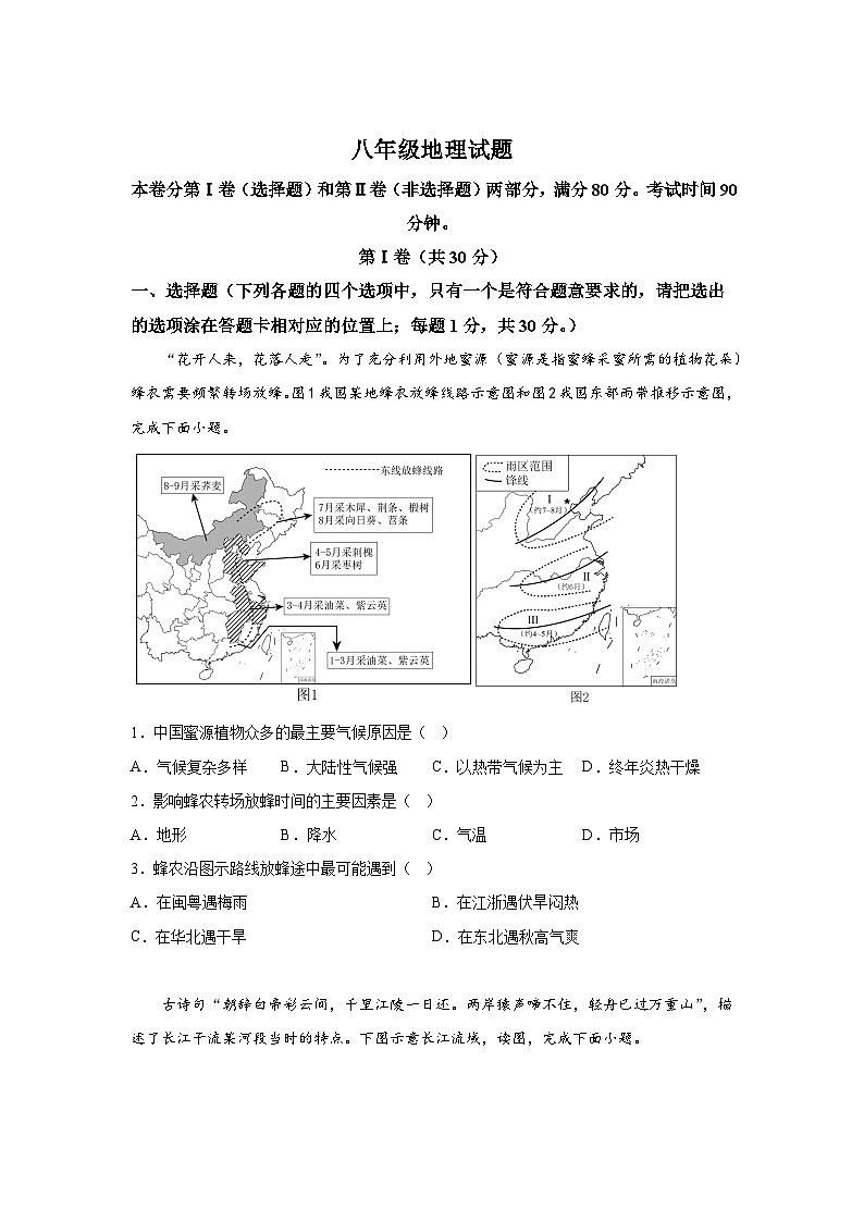山东省青岛市崂山区2023-2024学年八年级（上）期末地理试题（含解析）第1页