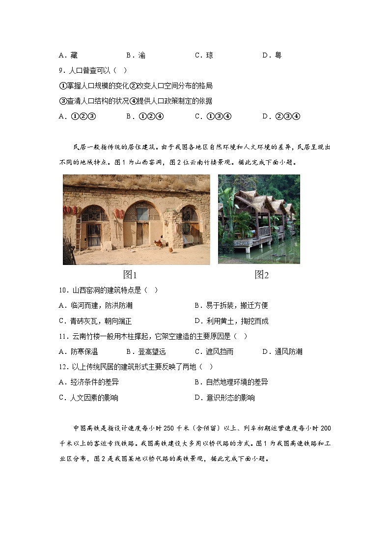 山东省青岛市崂山区2023-2024学年八年级（上）期末地理试题（含解析）第3页