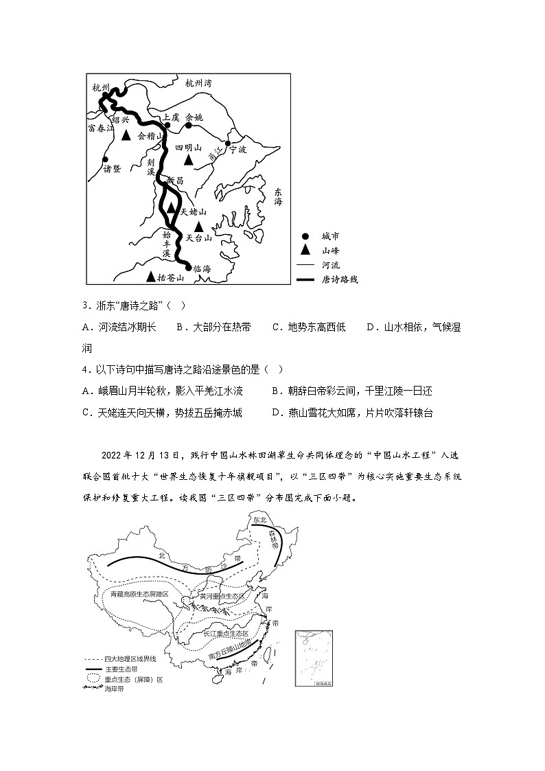 山东省潍坊市2023-2024学年八年级（上）期末地理试题（含解析）第2页