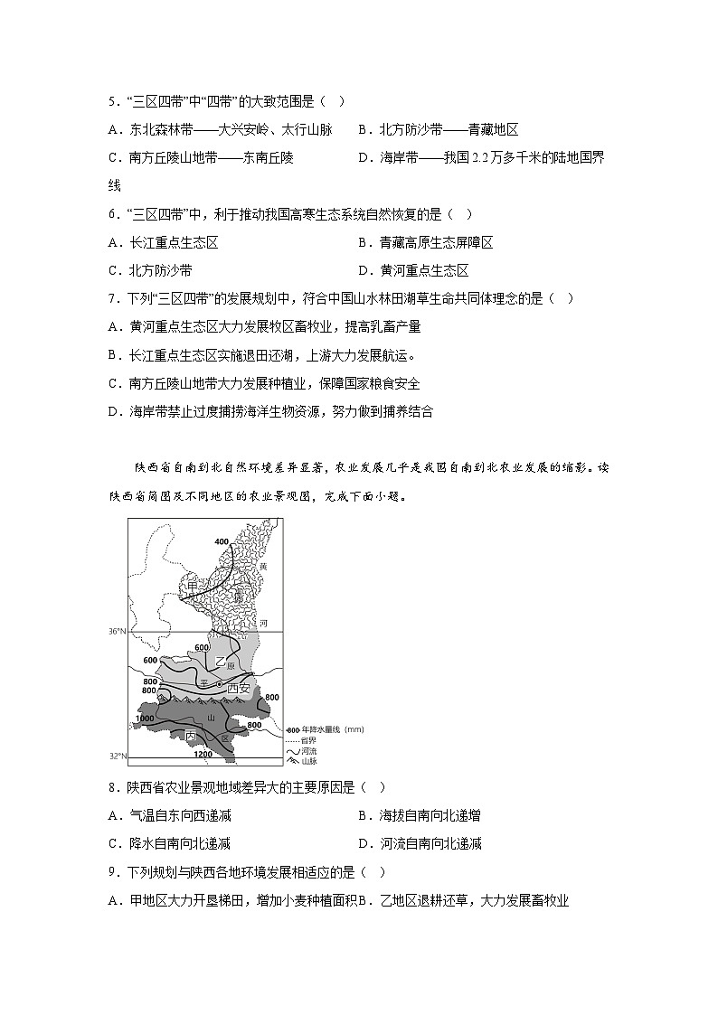 山东省潍坊市2023-2024学年八年级（上）期末地理试题（含解析）第3页