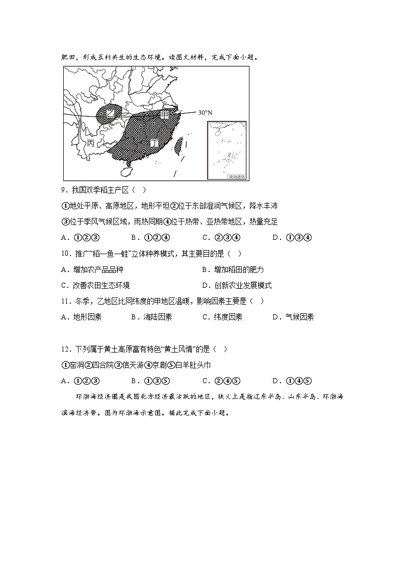 山东省枣庄市中区2023-2024学年八年级（上）期末地理试题（含解析）03
