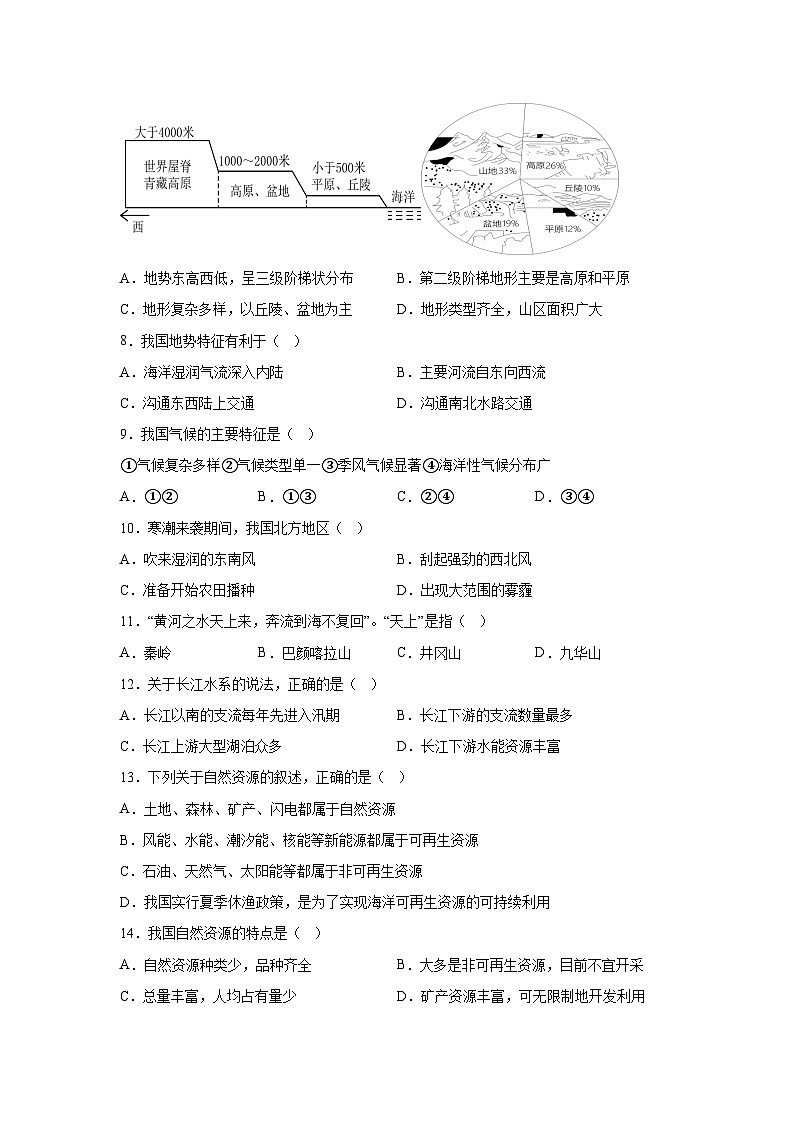 陕西省宝鸡市陇县2023-2024学年八年级（上）期末考试地理试题（含解析）02