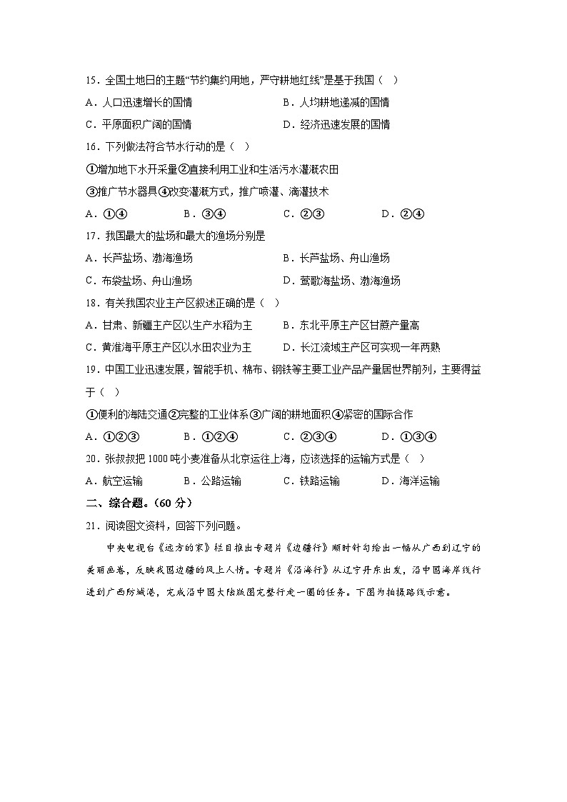 陕西省宝鸡市陇县2023-2024学年八年级（上）期末考试地理试题（含解析）03