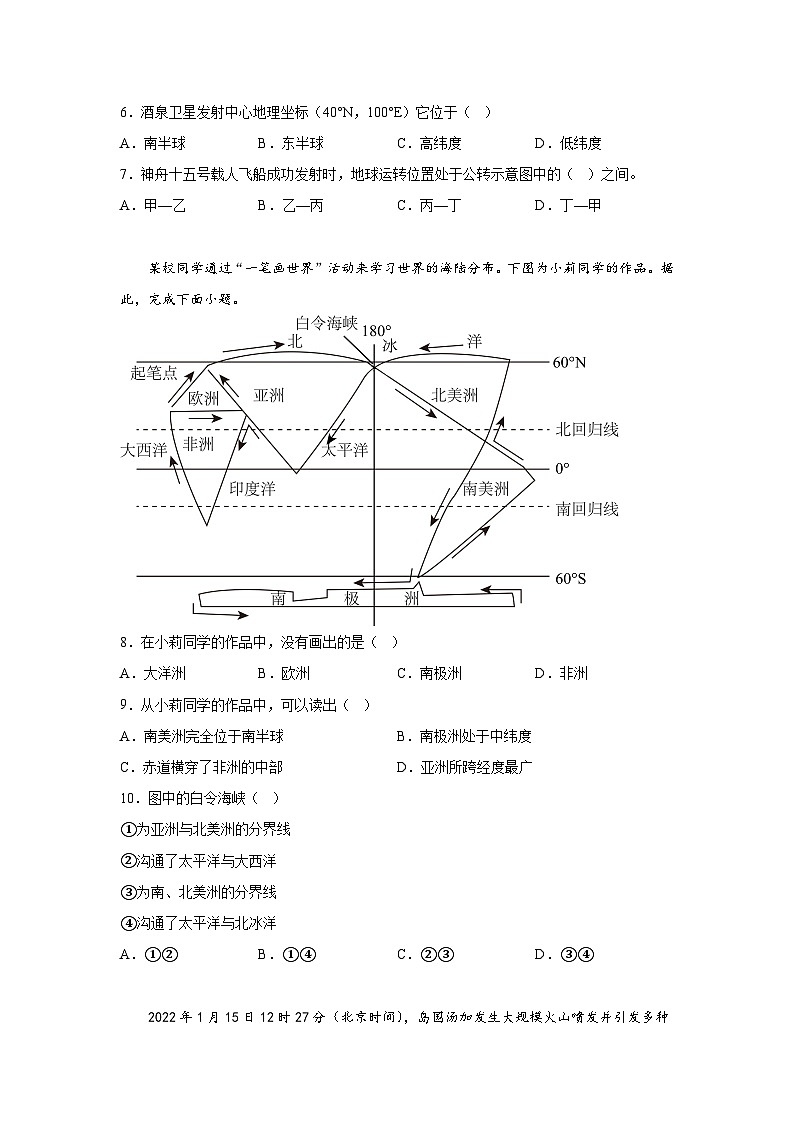 安徽省阜阳市太和县2023-2024学年七年级（上）期末地理试题（含解析）第3页