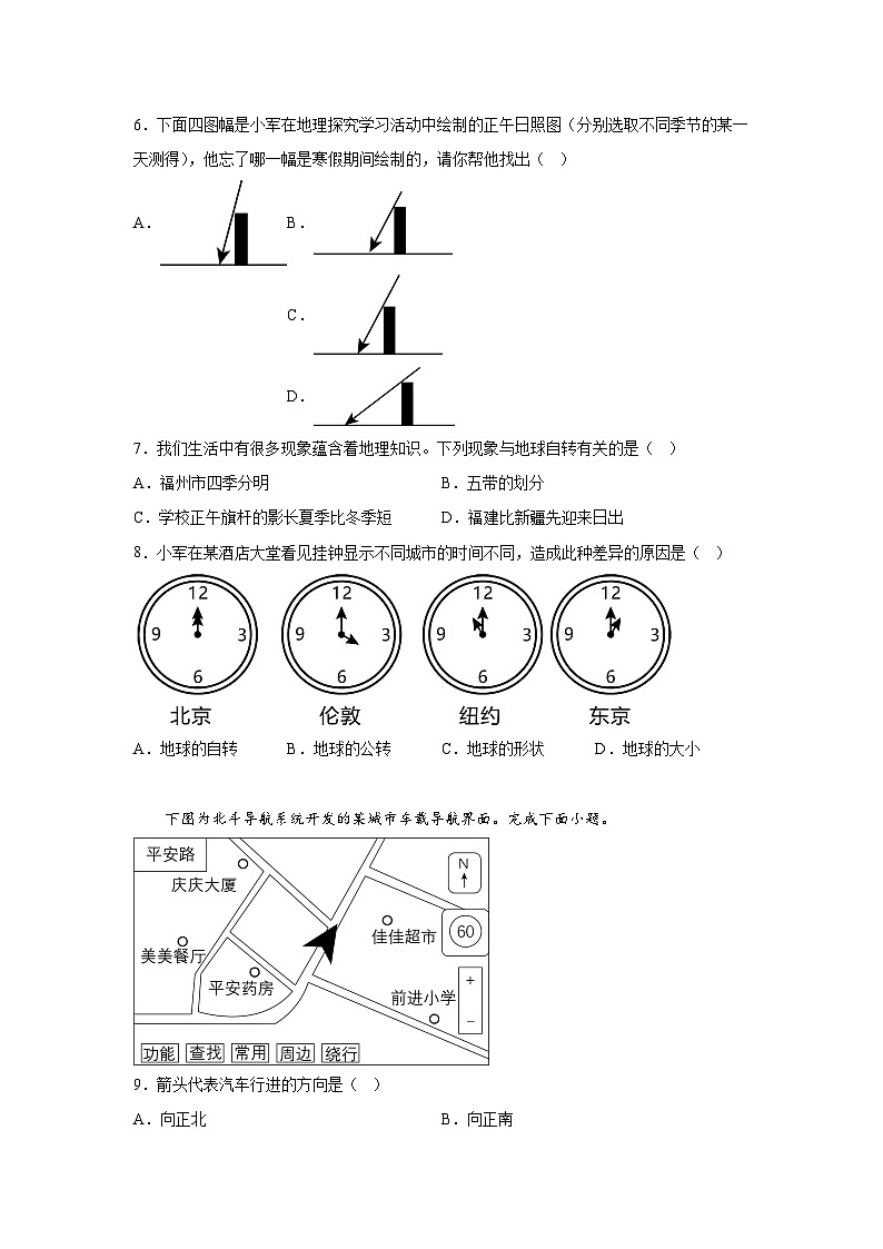 广东省河源市连平县2023-2024学年七年级（上）期末地理试题（含解析）第3页