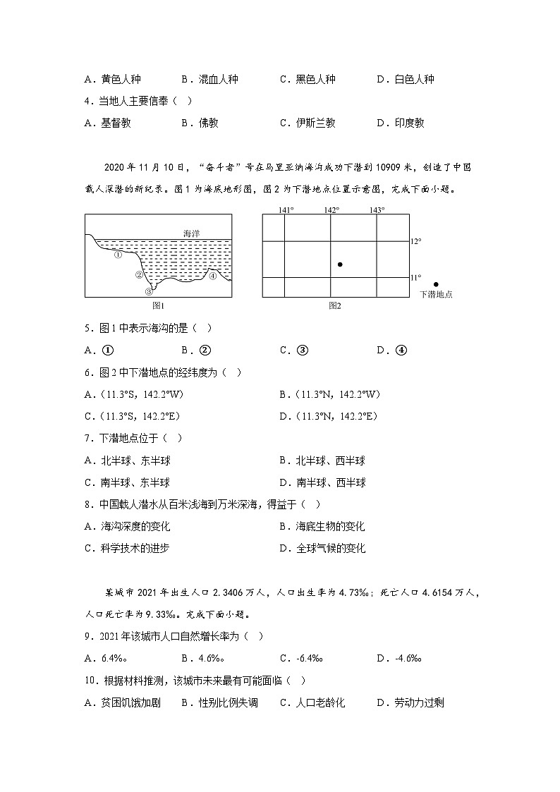 贵州省遵义市播州区2023-2024学年七年级（上）期末地理试卷（含解析）02