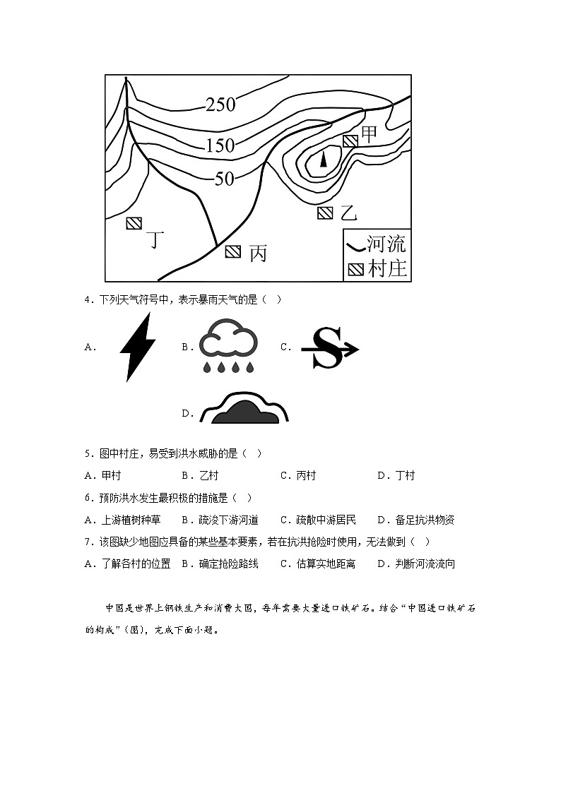 海南省海口市2023-2024学年七年级（上）1月期末地理试题（含解析）02