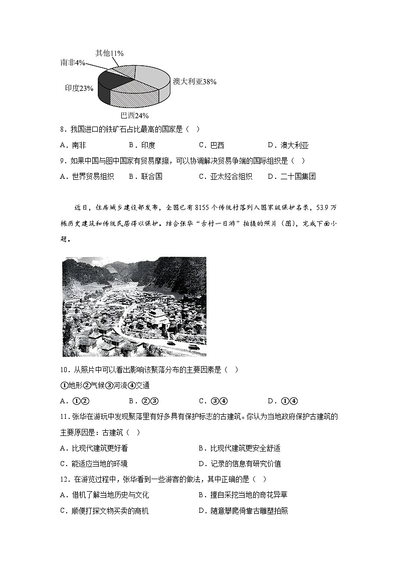 海南省海口市2023-2024学年七年级（上）1月期末地理试题（含解析）03