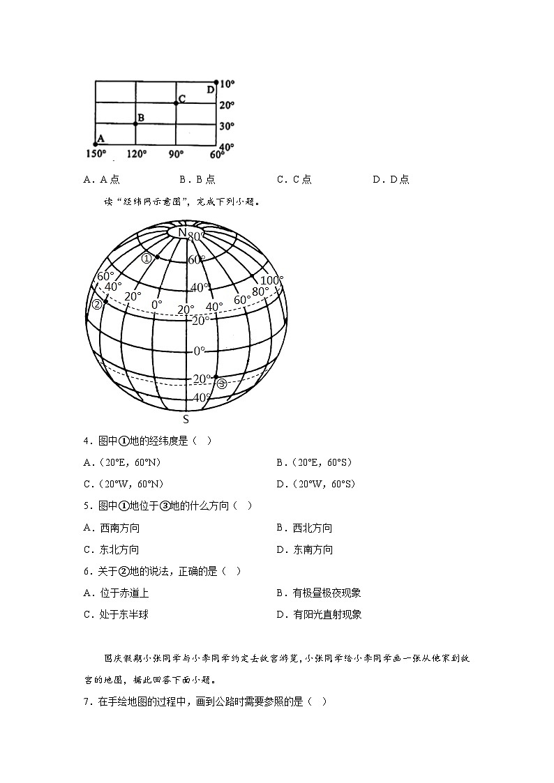 湖北省鄂州市2023-2024学年七年级（上）期末考试地理试题（含解析）02