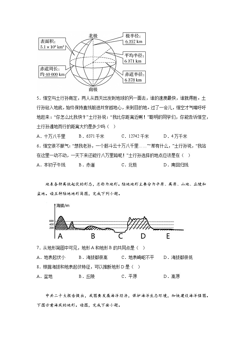 河南省驻马店市确山县2023-2024学年七年级（上）期末地理试题（含解析）第2页