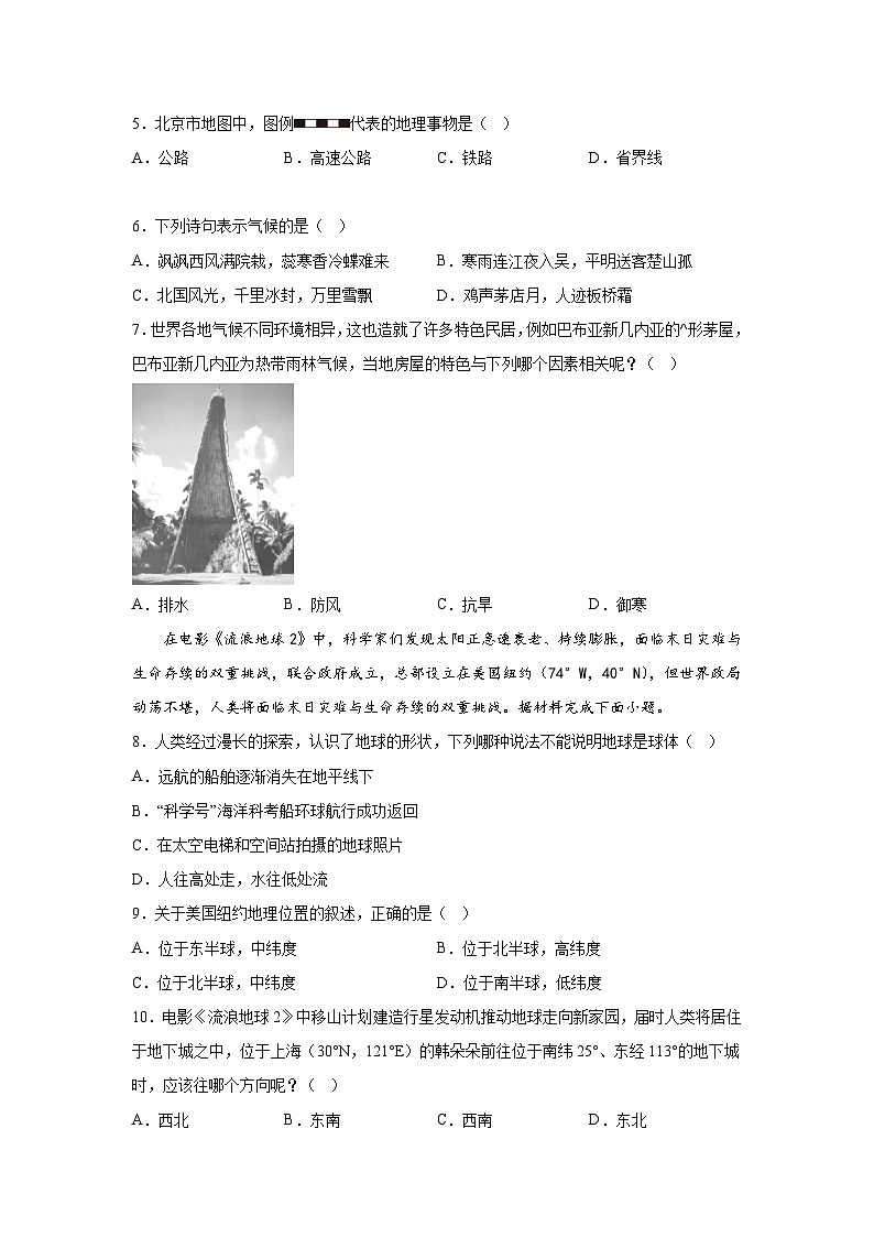 湖南省株洲市炎陵县2023-2024学年七年级（上）期末考试地理试题（含解析）02