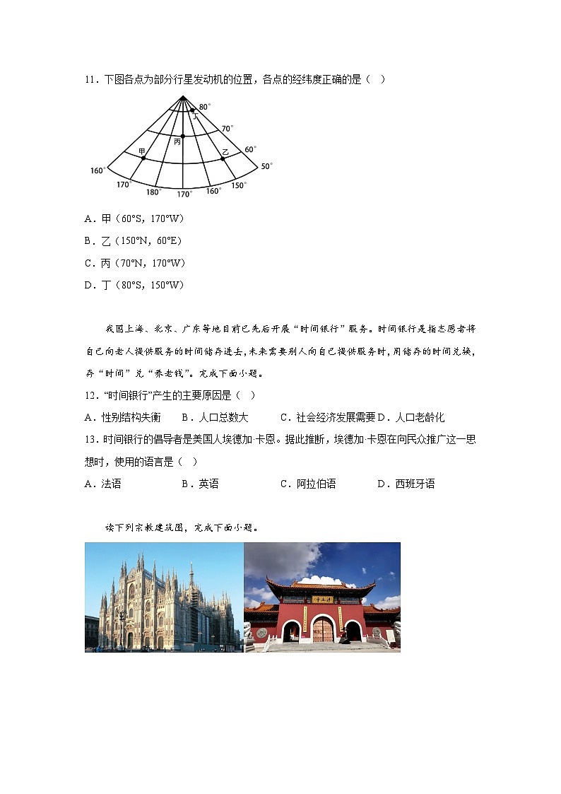 湖南省株洲市炎陵县2023-2024学年七年级（上）期末考试地理试题（含解析）03