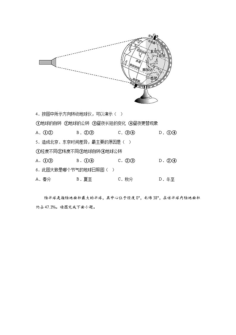 江苏省泰州市海陵区四校联考2023-2024学年七年级（上）期末地理试题（含解析）第2页