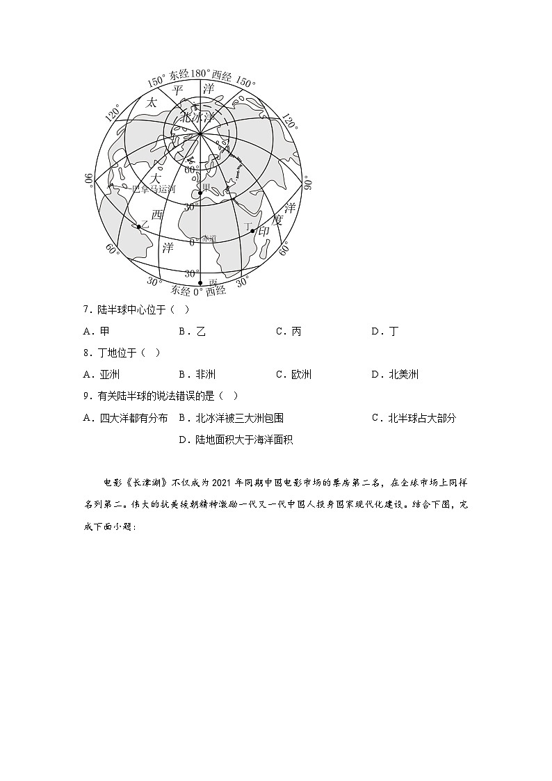 江苏省泰州市海陵区四校联考2023-2024学年七年级（上）期末地理试题（含解析）第3页