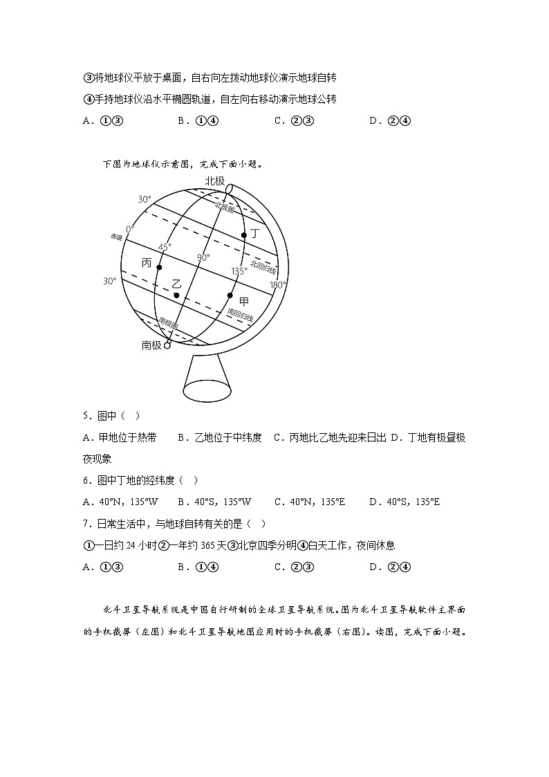 山东省德州市平原县2023-2024学年七年级（上）期末地理试题（含解析）第2页