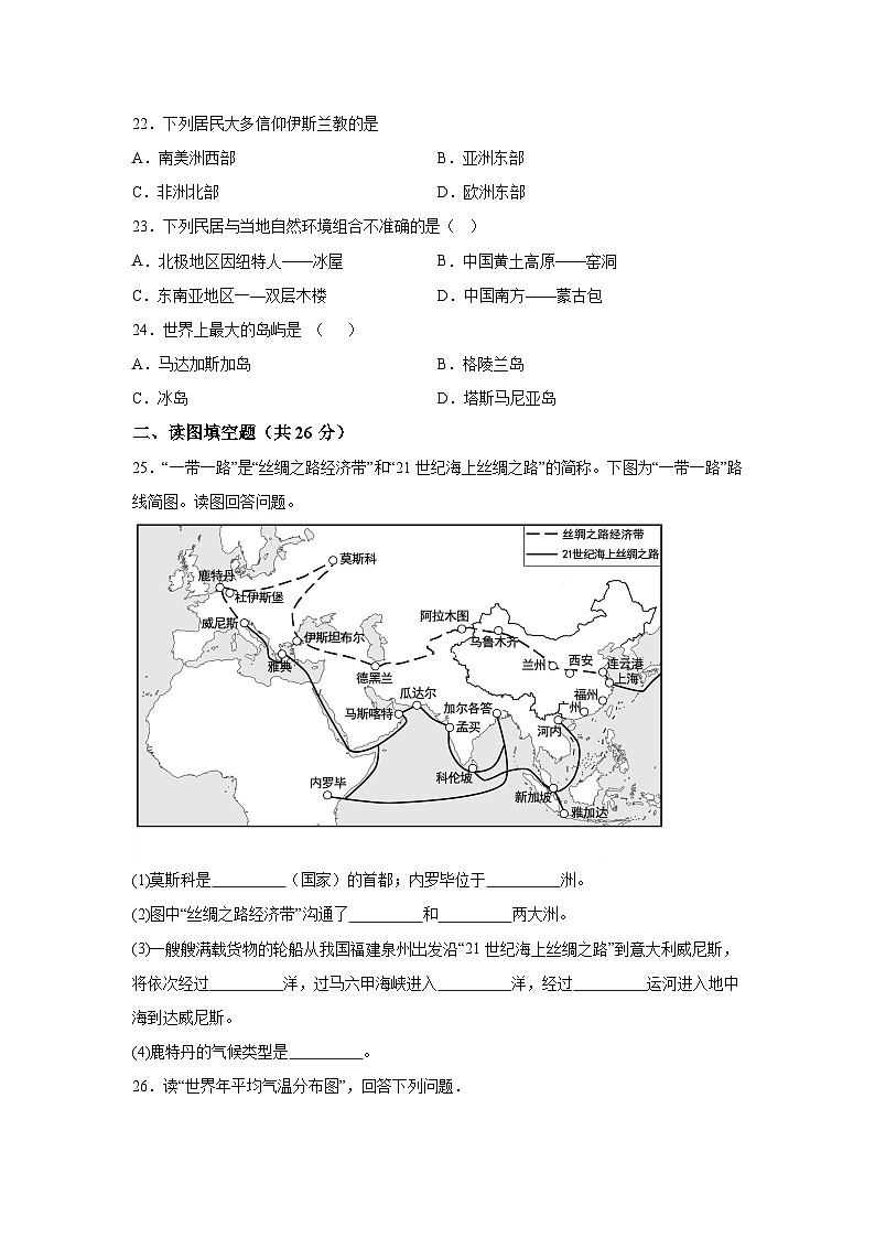 江西省景德镇市乐平市2023-2024学年七年级（上）期末地理试题（含解析）03