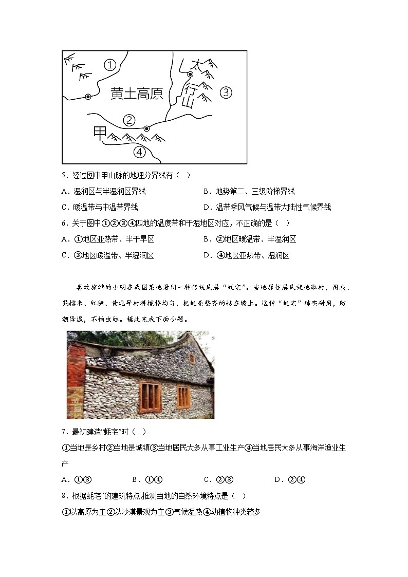 山东省威海市文登区2023-2024学年七年级（上）期末地理试题（含解析）第3页