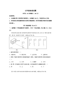 山东省潍坊市诸城市2023-2024学年七年级（上）期末地理试卷（含解析）