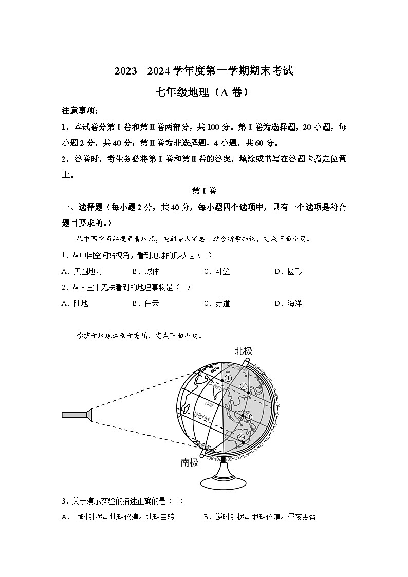 山东省枣庄市山亭区2023-2024学年七年级（上）期末考试地理试卷（含解析）第1页