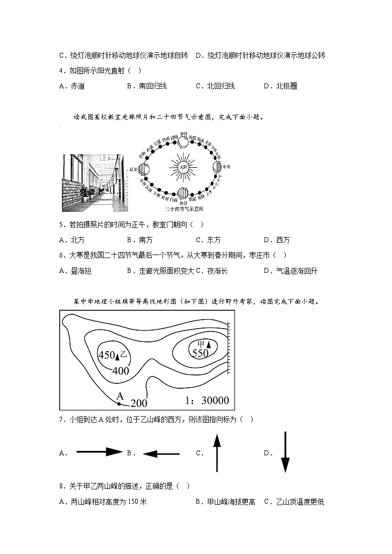 山东省枣庄市山亭区2023-2024学年七年级（上）期末考试地理试卷（含解析）第2页