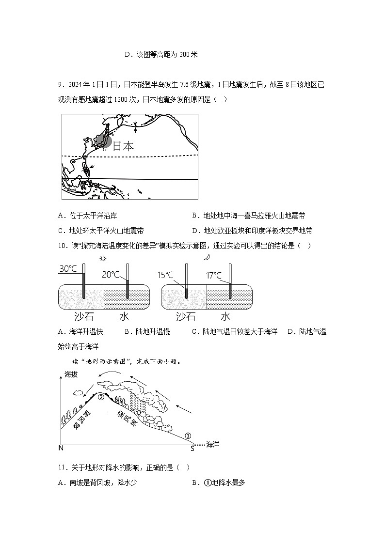 山东省枣庄市山亭区2023-2024学年七年级（上）期末考试地理试卷（含解析）第3页