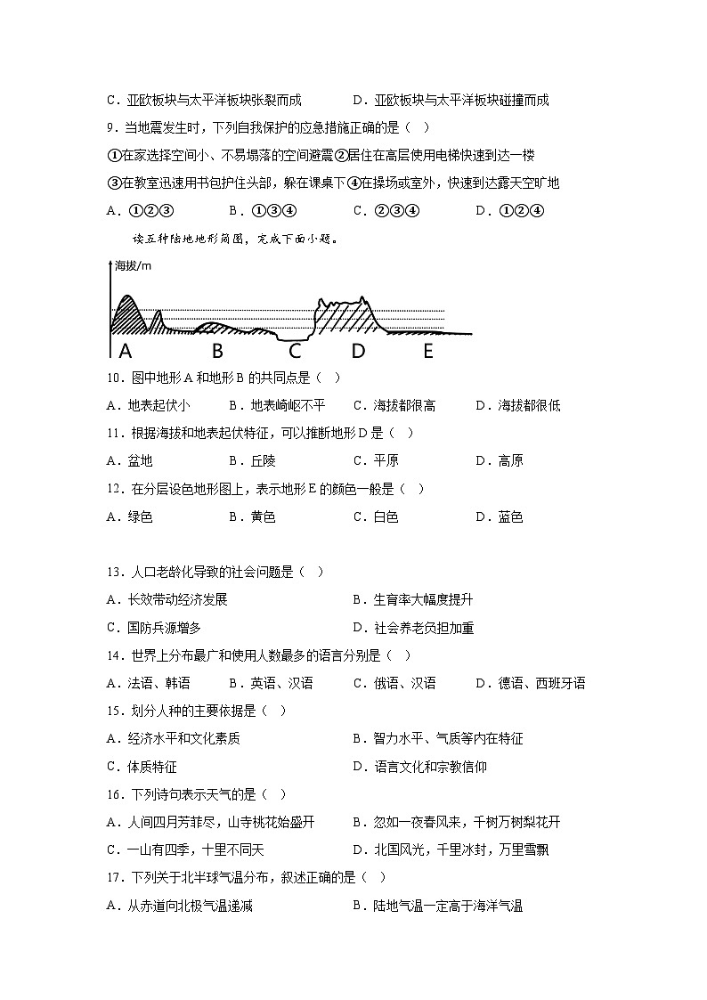 陕西省宝鸡市陇县2023-2024学年七年级（上）期末考试地理试题（含解析）02