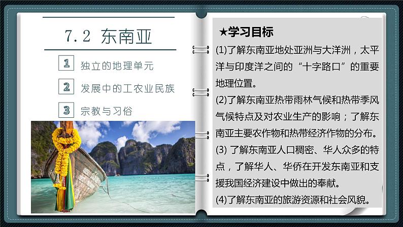 7.2 东南亚第1页