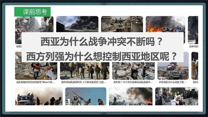 粤教版七下地理  7.4 西亚  课件02