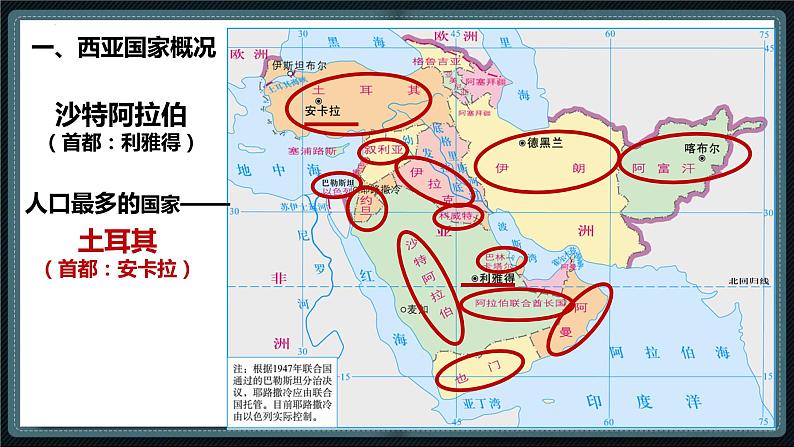 粤教版七下地理  7.4 西亚  课件05