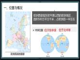 粤教版七下地理  8.2 欧洲西部（课件+素材）