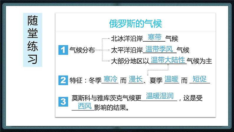 粤教版七下地理  8.3.1 俄罗斯（第1课时） 课件第8页